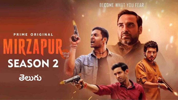 Mirzapur Season 2 TelugMirzapur Season 2 Telugu Release Dateu Release Date