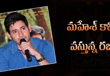 Rajini Kanth is Coming for Mahesh Babu? Rajini Kanth is Coming for Mahesh Babu?