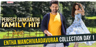 Entha Manchivaadavuraa Box Office Collection Day 1