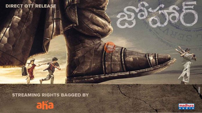 Johaar Telugu Movie Digital Release Date & Rights