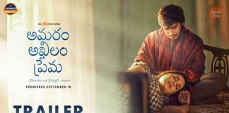 Amaram Akhilam Prema Trailer