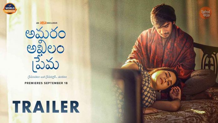 Amaram Akhilam Prema Trailer