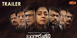Bangaru Thalli Movie Trailer