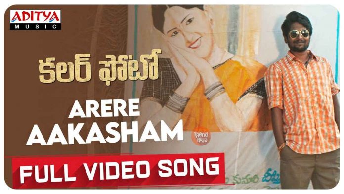 Arere Aakasham Full Video Song || Colour Photo Telugu Movie Video Songs