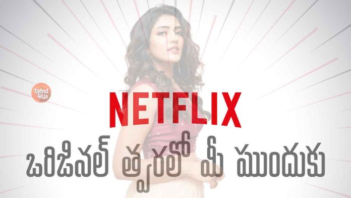 Netflix Lust Stories Telugu Version Movie Release Date, Cast, Trailer