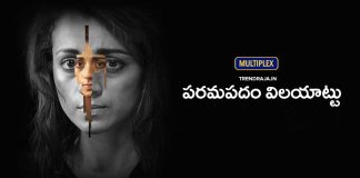 Paramapadham Vilayattu Telugu Dubbed Version Streaming On Hotstar