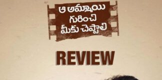 Aa Ammayi Gurinchi Meeku Cheppali Movie Review & Rating